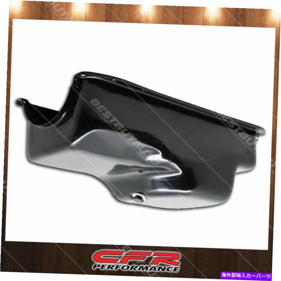 オイルパン Cobra-Tekフィット1964-87クライスラースモールブロックSB 273 318 340ブラックスチールオイルパン Cobra-Tek Fits 1964-87 Chrysler Small Block SB 273 318 340 Black Steel Oil Pan【並行輸入品】