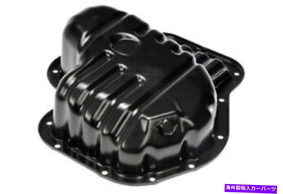 オイルパン ドーマンオイルパン-264-460 Dorman Oil Pan - 264-460【並行輸入品】