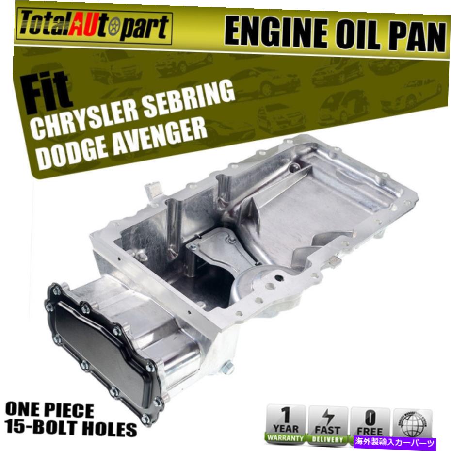 オイルパン クライスラーセブリングダッジアベンジャー2018 2019 2010 4892061AC用エンジンオイルパン Engine Oil Pan for Chrysler Sebring Dodge Avenger 2018 2019 2010 4892061AC【並行輸入品】