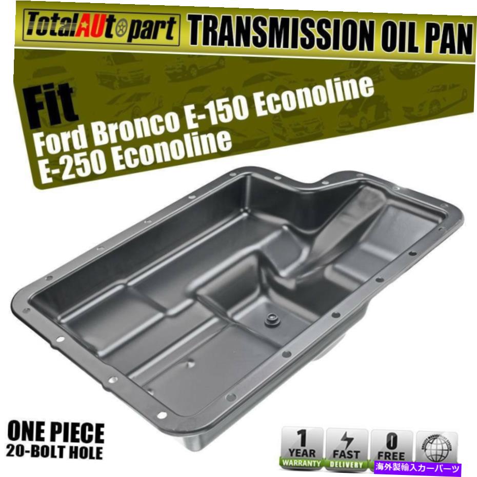 オイルパン フォードE-150 E-250 ECONOLINE F-350 LINCOLN用の新しいトランスミッションオイルパン1996-2005 New Transmission Oil Pan for Ford E-150 E-250 Econoline F-350 Lincoln 1996-2005【並行輸入品】