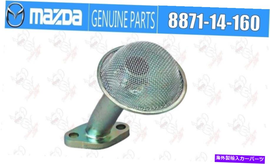 オイルパン マツダ本物のRX7 FD3S SA22C 1978-1985オイルピックアップチューブ8871-14-160 OEM Mazda genuine Rx7 FD3S SA22C 1978-1985 Oil Pick Up Tube 8871-14-160 OEM【並行輸入品】