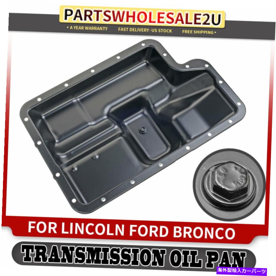 オイルパン リンカーンフォードブロンコE-150/350エコノリン265805 96-2005用トランスミッションオイルパン Transmission Oil Pan for Lincoln Ford Bronco E-150/350 Econoline 265805 96-2005【並行輸入品】