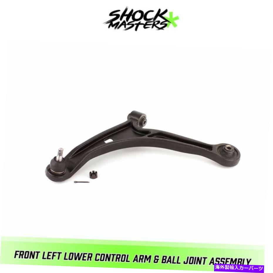 ボールジョイント 2001年から2006年のAcura MDXのフロント左下のコントロールアームとボールジョイント Front Left Lower Control Arm & Ball Joint for 2001-2006 Acura MDX【並行輸入品】