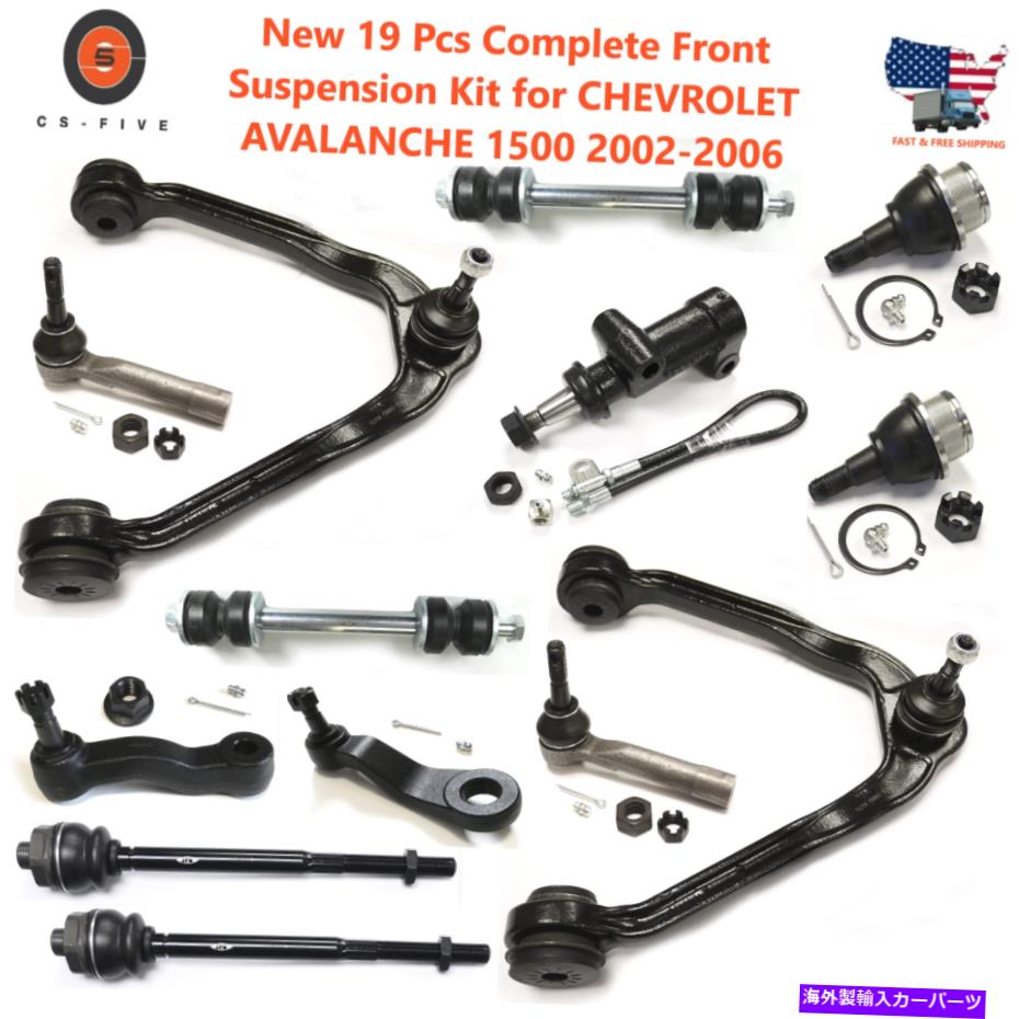ボールジョイント シボレーアバランシェ1500 2002-2006用の新しい19 PCの完全なフロントサスペンションキット New 19 Pcs Complete Front Suspension Kit for CHEVROLET AVALANCHE 1500 2002-2006【並行輸入品】