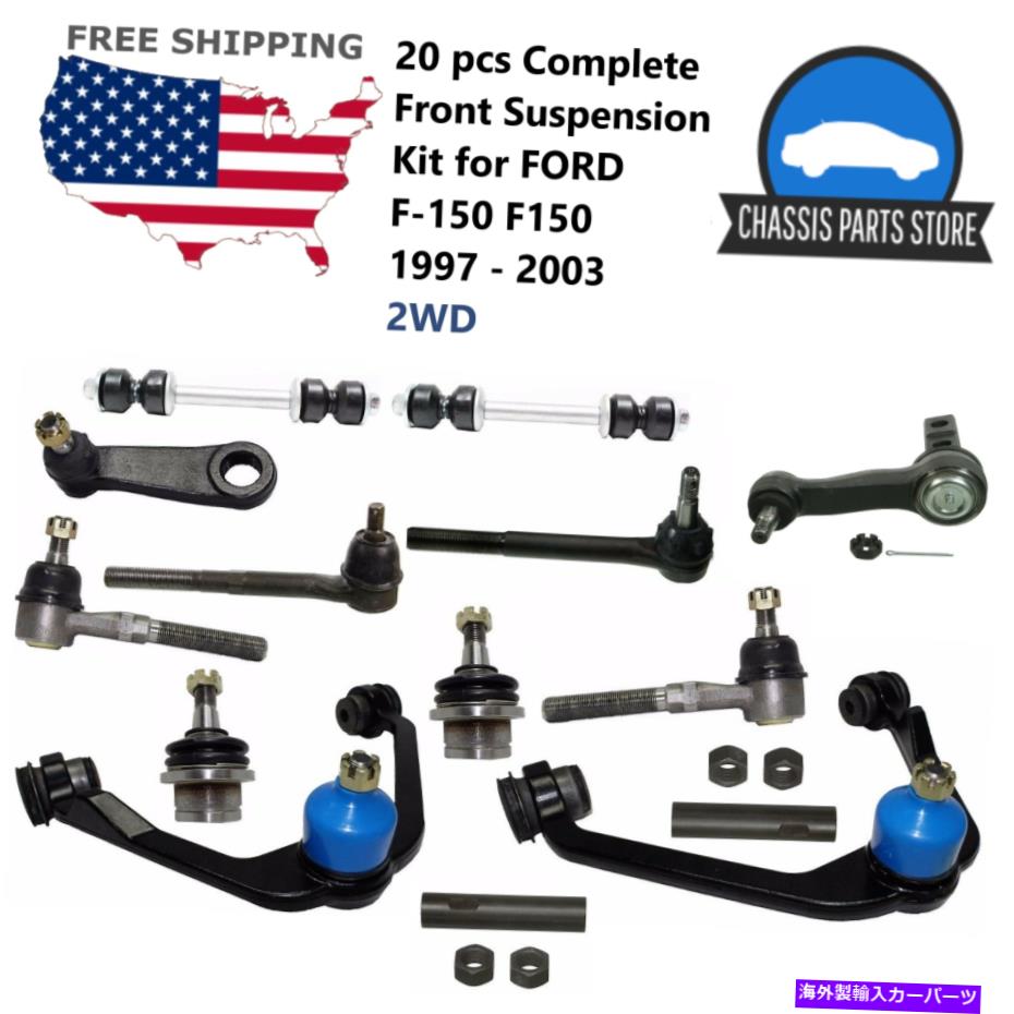 ボールジョイント Ford F -150 F150 1997-2003 2WDの20 PCS完全なフロントサスペンションキット 20 pcs Complete Front Suspension Kit for FORD F-150 F150 1997 - 2003 2WD【並行輸入品】
