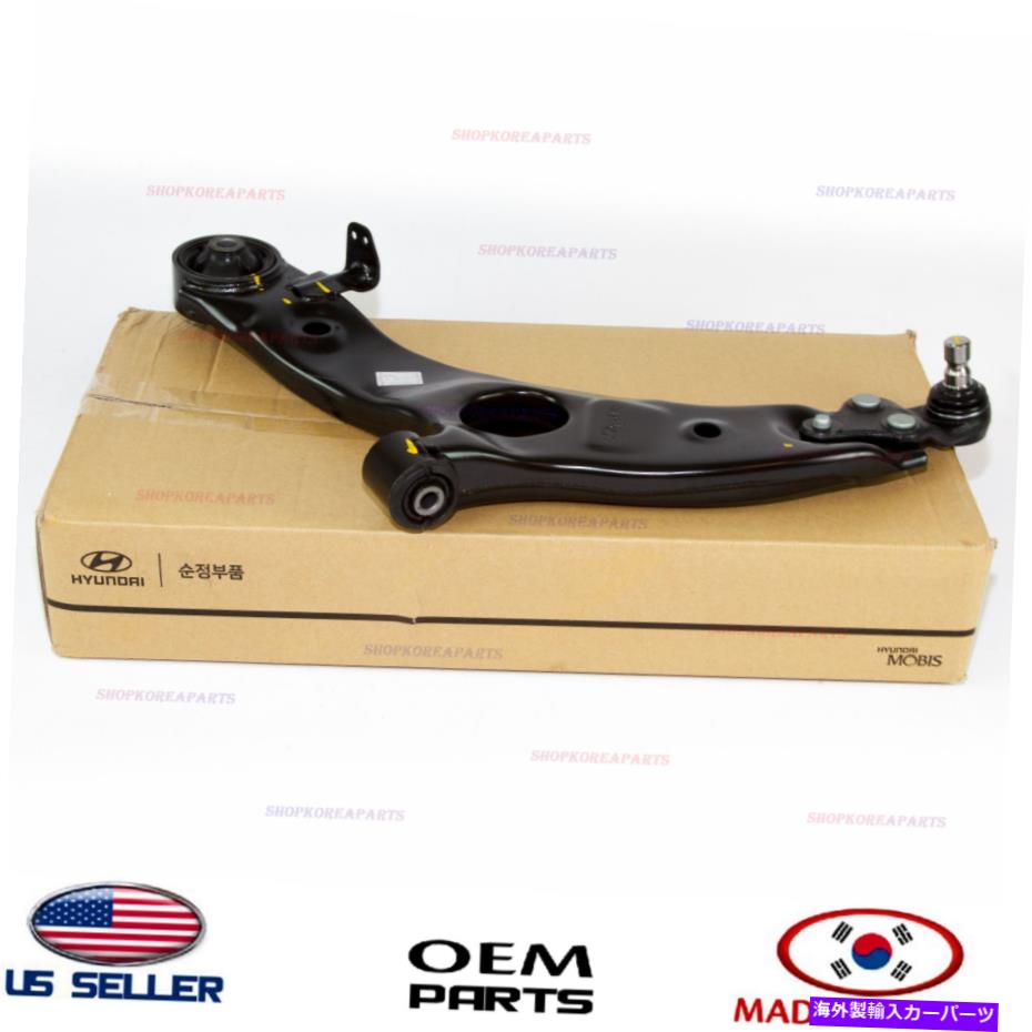 ボールジョイント 本物のフロントローワーコントロールアーム左ドライバーサイドOEMヒュンダイサンタフェ2016-2018 Genuine Front Lower Control Arm LEFT Driver Side OEM HYUNDAI SANTA FE 2016-2018【並行輸入品】