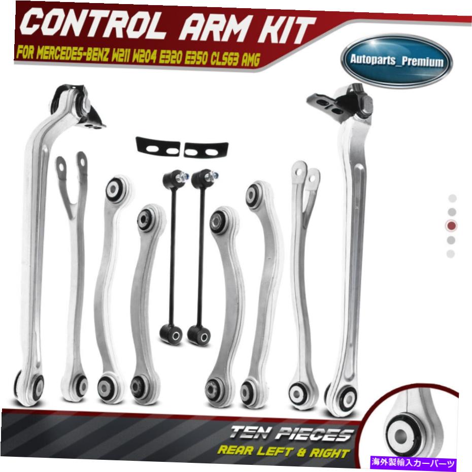 ボールジョイント 10PCリアコントロールアームバーリンクキットメルセデスベンツW219 R230 W211 E320 350 500 10pc Rear Control Arm Bar Link Kit for Mercedes-Benz W219 R230 W211 E320 350 500【並行輸入品】
