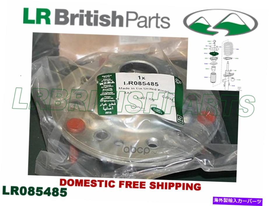 ボールジョイント 本物のランドローバーリアエアスプリングブラケットLR2 EVOQUE LR085485 GENUINE LAND ROVER REAR AIR SPRING BRACKET LR2 EVOQUE LR085485【並行輸入品】