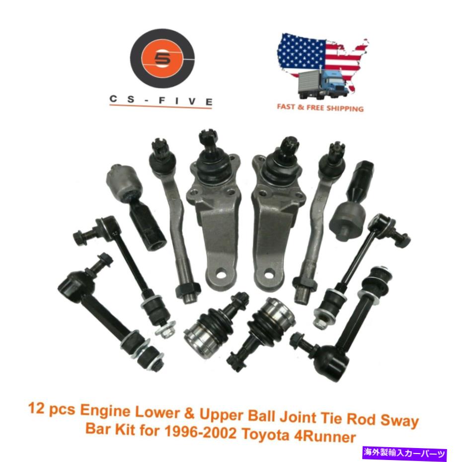 ボールジョイント 1996年から2002年のトヨタ4runnerの12pc下＆上のボールジョイントタイロッドスウェイバーキット 12pc Lower & Upper Ball Joint Tie Rod Sway Bar Kit for 1996-2002 Toyota 4Runner【並行輸入品】