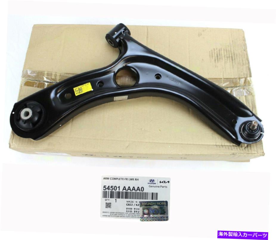 ボールジョイント 本物の54501AAAA0ヒュンダイエラントラ2021-2022のフロント右下のコントロールアーム GENUINE 54501AAAA0 Front Lower Right Control Arm for Hyundai Elantra 2021-2022【並行輸入品】 63,162円