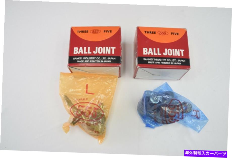 ボールジョイント 555 LH＆RH LOWER BALL JOINTS FITS：LEXUS RX350 RX450H 10-15（日本製） 555 LH & RH LOWER BALL JOINTS FITS: Lexus RX350 RX450H 10-15 (Made in Japan)【並行輸入品】