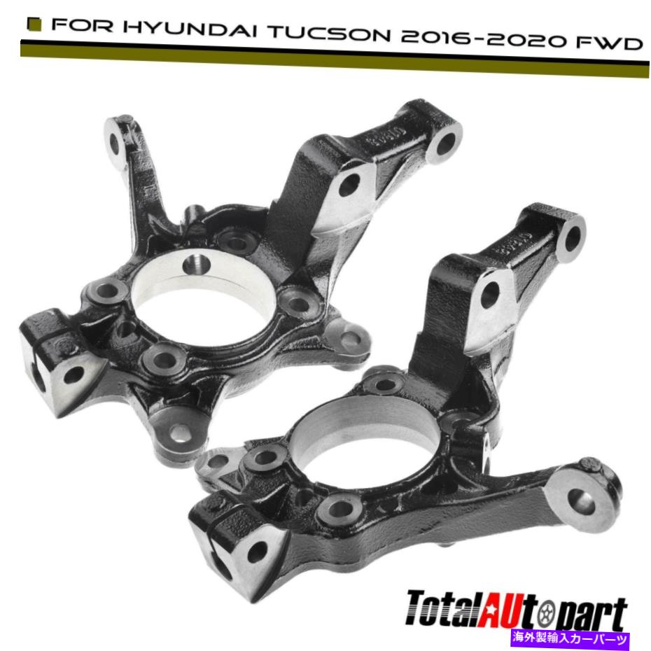 ボールジョイント ヒュンダイ・ツーソンのためのABSとの2倍のステアリングナックル2016-2020 FRONT LEFT＆右FWD 2x Steering Knuckle with ABS for Hyundai Tucson 2016-2020 Front Left & Right FWD【並行輸入品】