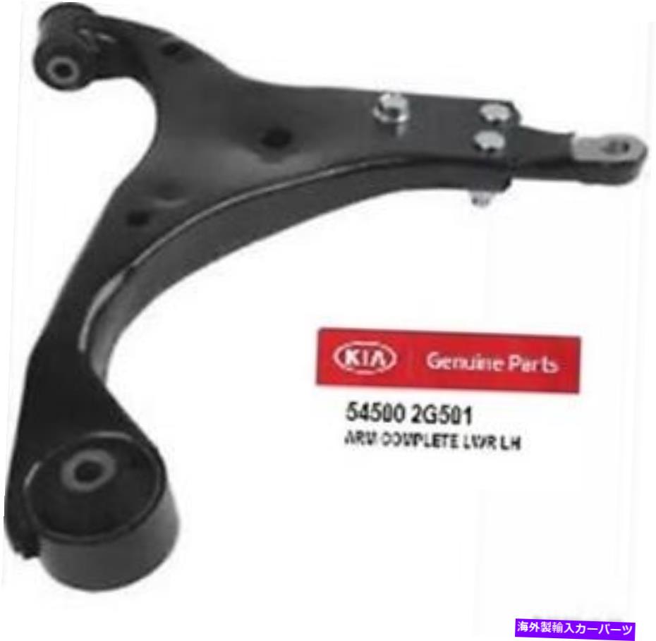 ボールジョイント 本物545002G501 KIA Optima 2006-2010のフロント左下のコントロールアーム GENUINE 545002G501 Front Lower Left Control Arm For Kia Optima 2006-2010【並行輸入品】