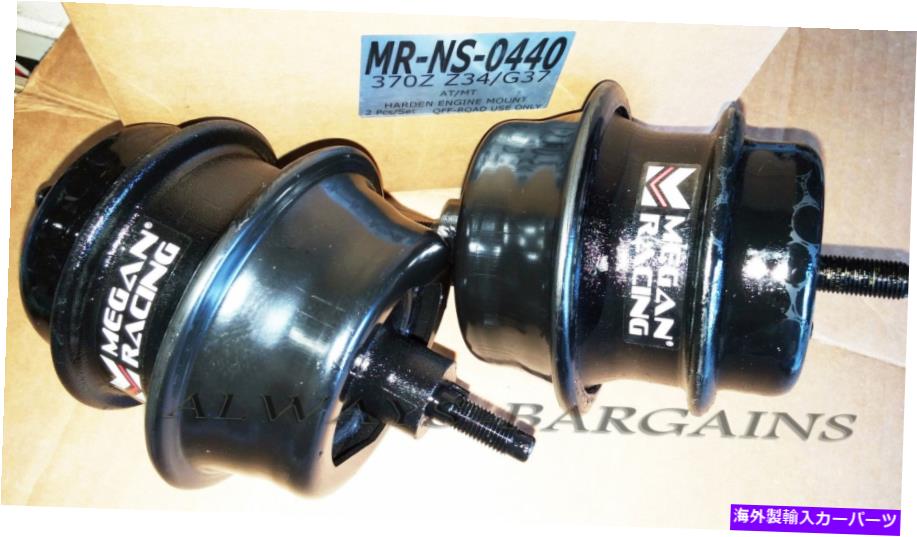 ボールジョイント ミーガンレーシング強化強化エンジンマウントフィット370Z 09-13 G37 08-12 RWD Megan Racing Reinforced Hardened Engine Mounts Fits 370z 09-13 G37 08-12 RWD【並行輸入品】