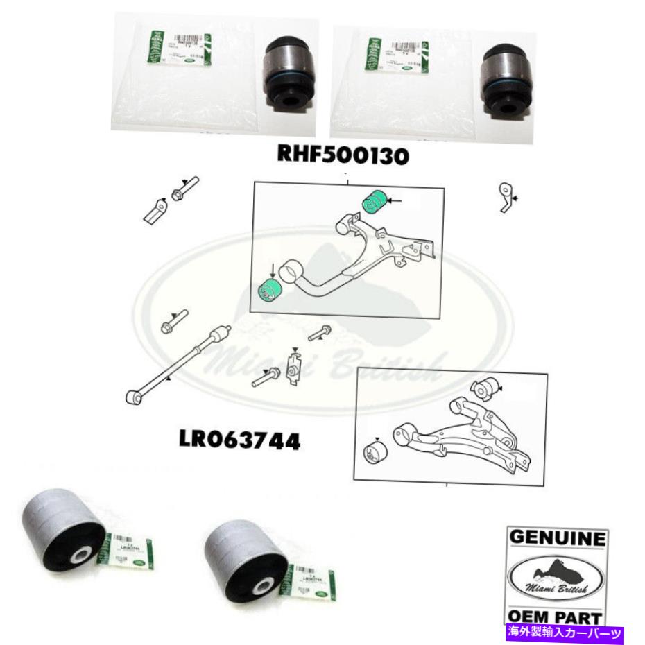 ボールジョイント ランドローバーコントロールアームリアブッシングセットRRスポーツ06-13 LR063744 RHF500130 OEM LAND ROVER CONTROL ARM REAR BUSHINGS SET RR SPORT 06-13 LR063744 RHF500130 OEM【並行輸入品】