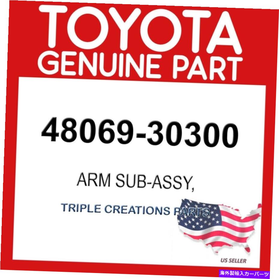 ボールジョイント トヨタ本物4806930300アームアッセイ、フロントサスペンションローワー、LH 48069-30300 TOYOTA GENUINE 4806930300 ARM ASSY, FRONT SUSPENSION LOWER, LH 48069-30300【並行輸入品】