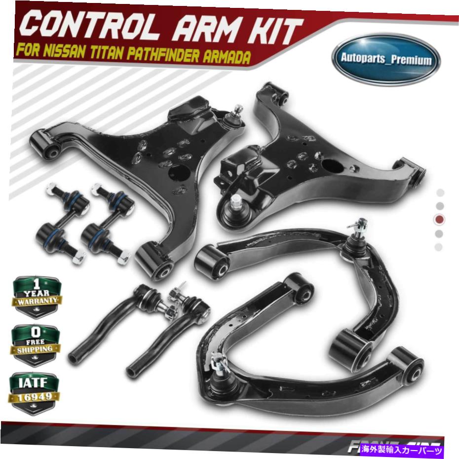 ボールジョイント 8PCSフロントアッパーと下部コントロールアームスウェイバータイロッドエンド日産インフィニティ 8Pcs Front Upper & Lower Control Arm Sway Bar Tie Rod End for Nissan Infiniti【並行輸入品】
