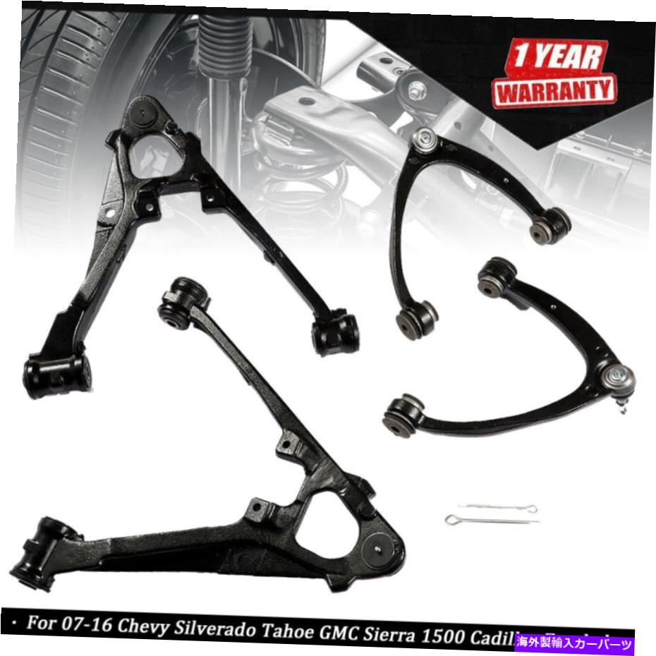 ボールジョイント 2007-2013の4PCS 4Pcs For 2007-2013 Chevy Silverado GMC Sierra 1500 Upper Lower Control Arms Kit【並行輸入品】