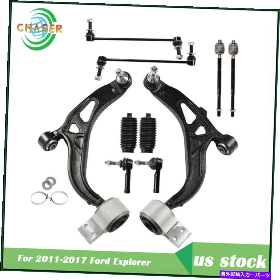 ボールジョイント 11-17 Ford Explorerサスペンションフロントコントロールアームタイロッドエンドリンクキット 10x For 11-17 Ford Explorer Suspension Front Control Arms Tie Rod End Links Kit【並行輸入品】