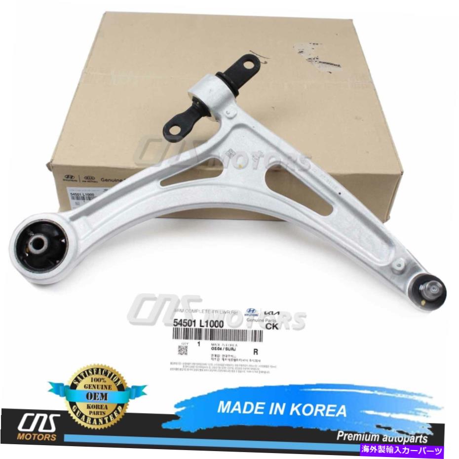 ボールジョイント OEMコントロールアーム20-21のヒュンダイソナタKIA K5 54501L1000のOEMコントロールアーム右旅客 OEM Control Arm FRONT RIGHT PASSENGER for 20-21 Hyundai Sonata Kia K5 54501L1000【並行輸入品】