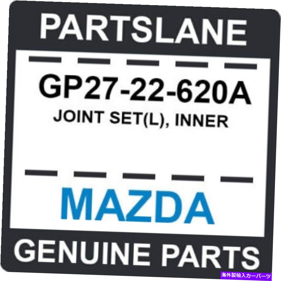 ボールジョイント gp27-22-620a mazda oem本物のジョイントセット（l）、内側 GP27-22-620A Mazda OEM Genuine JOINT SET(L), INNER【並行輸入品】