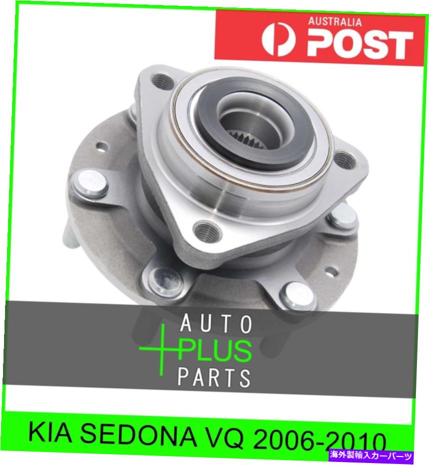 Wheel Hub Bearing Kia Sedona VQフロントホイールベアリングハブに適合します Fits KIA SEDONA VQ Front Wheel Bearing Hub【並行輸入品】