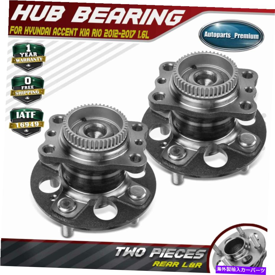 Wheel Hub Bearing ヒュンダイの2倍後輪ベアリング＆ハブアセンブリAccent Kia Rio 2012-2017 1.6L 2x Rear Wheel Bearing & Hub Assembly for Hyundai Accent Kia Rio 2012-2017 1.6L【並行輸入品】