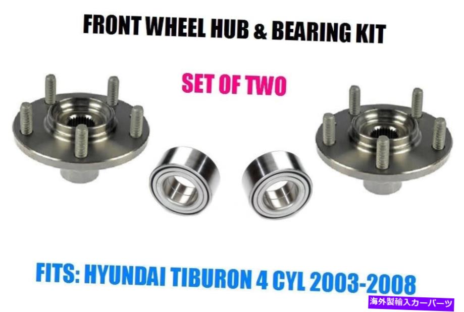 Wheel Hub Bearing Hyundai Tiburon 2.0L 2003-2008用のフロント左および右ホイールベアリング＆ハブキット Front Left and Right Wheel Bearing & Hub Kit For HYUNDAI TIBURON 2.0L 2003-2008【並行輸入品】