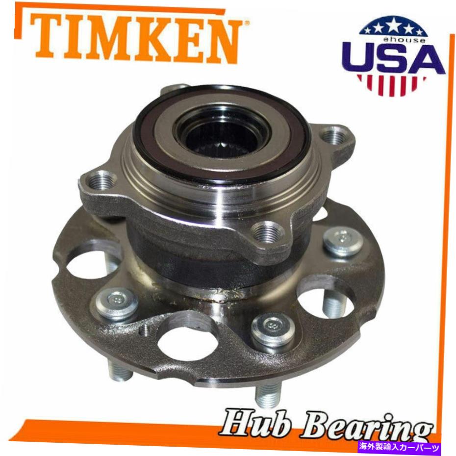 Wheel Hub Bearing ホンダCR-V RDX W/ABSホイールベアリング用のティムケンリアホイールベアリングハブアセンブリ TIMKEN Rear Wheel Bearing Hub Assembly For Honda CR-V RDX W/ABS wheel bearing【並行輸入品】
