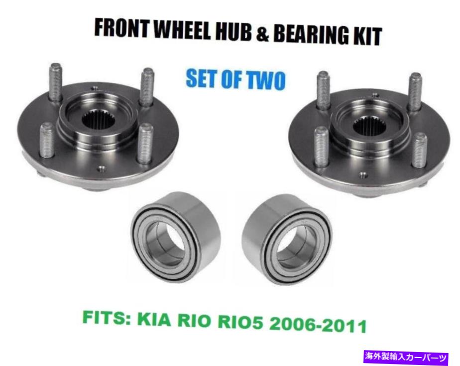 Wheel Hub Bearing Kia Rio 2006-2011セットの前輪ハブとベアリングキットアセンブリ Front Wheel Hub and Bearing Kit Assembly for Kia Rio 2006-2011 SET OF TWO【並行輸入品】