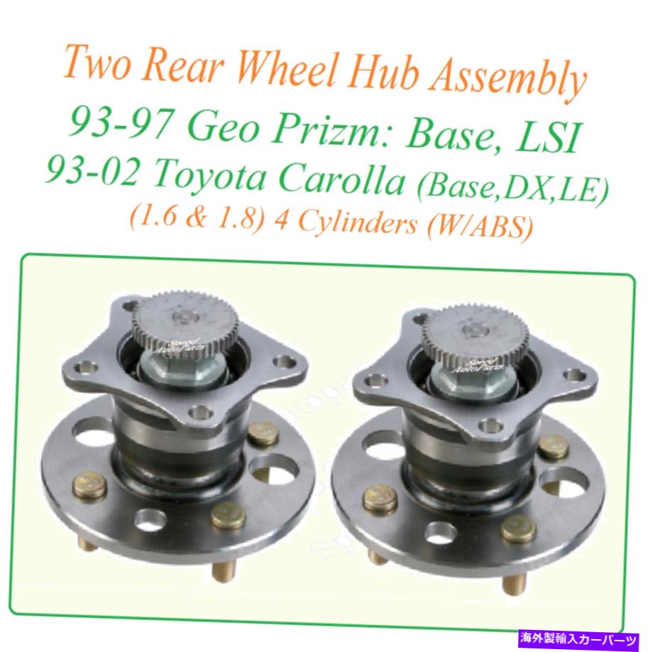 Wheel Hub Bearing 93-02トヨタカローラジオプリズム2回後輪ハブアセンブリw/abs 1.6l4、1.8l4 93-02 TOYOTA COROLLA GEO PRIZM TWO REAR WHEEL HUB ASSEMBLY W/ABS 1.6L4, 1.8L4【並行輸入品】