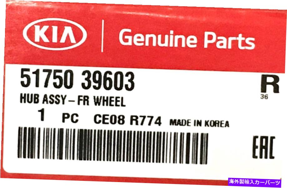 Wheel Hub Bearing 新しい本物のOEM KIA 51750 39603フロントハブアセンブリOptima Sportage Rondo New Genuine OEM Kia 51750 39603 Front Hub Assembly Optima Sportage Rondo【並行輸入品】 45,936円