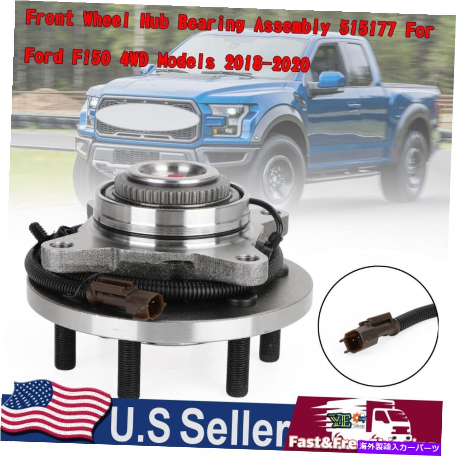 Wheel Hub Bearing Ford F150 4WDモデル2018-2020 UE用のフロントホールハブベアリングアセンブリ515177 Front Wheel Hub Bearing Assembly 515177 For Ford F150 4WD Models 2018-2020 UE【並行輸入品】