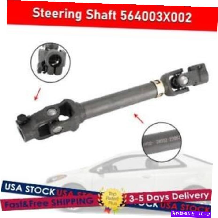 Steering Shaft Hyundai Elantra 2013 2014 2015 D1のための中間ステアリングシャフト564003x002 D1 Intermediate Steering Shaft 564003X002 For Hyundai Elantra 2013 2014 2015 D1【並行輸入品】