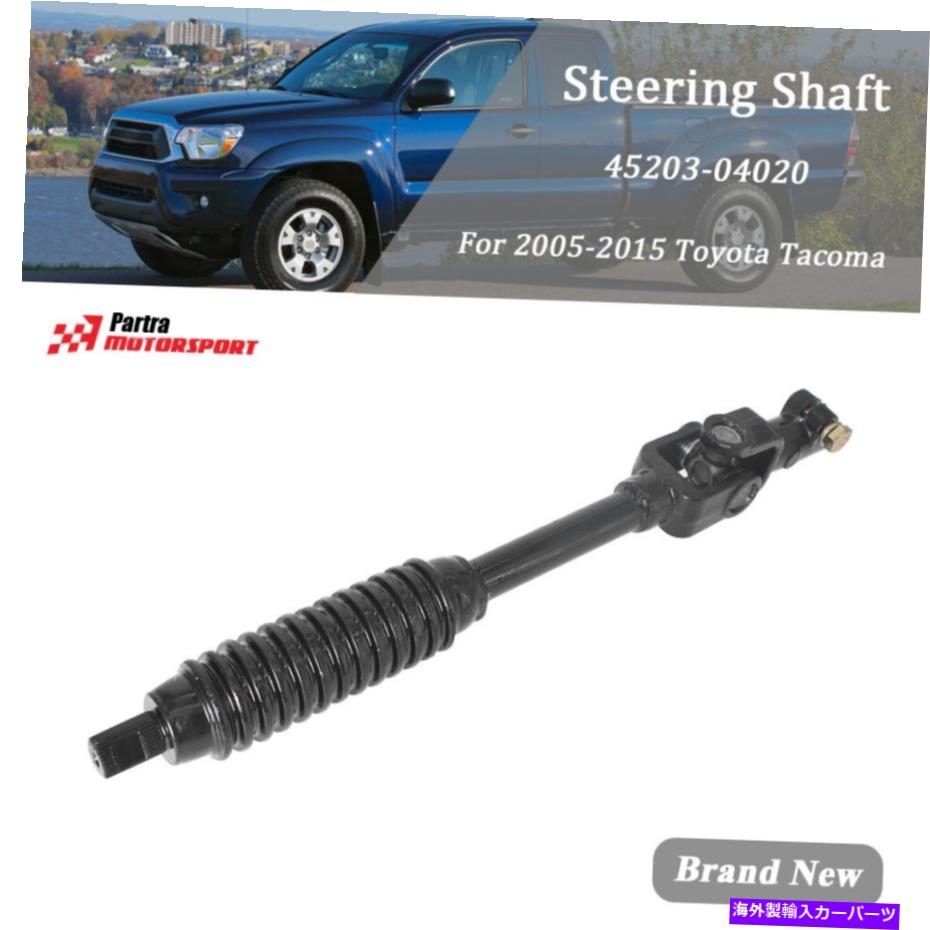 Steering Shaft 2005-2015のパートラトヨタタコマ4WD下部中間ステアリングコラムシャフト Partra For 2005-2015 Toyota Tacoma 4WD Lower Intermediate Steering Column Shaft【並行輸入品】 43,544円