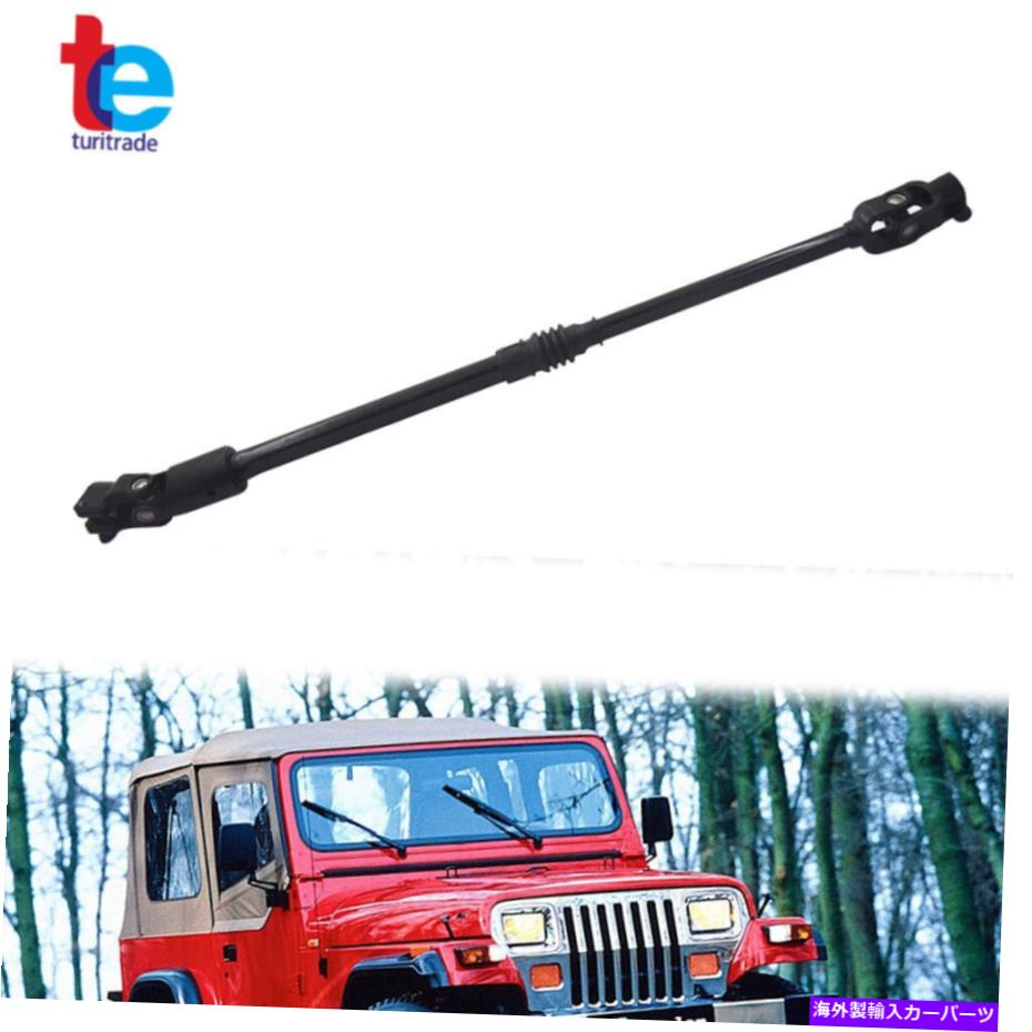 Steering Shaft ジープラングラー下部中間ステアリングシャフト52007017 1987-1995に合う Fit For Jeep Wrangler Lower Intermediate Steering Shaft 52007017 1987-1995【並行輸入品】