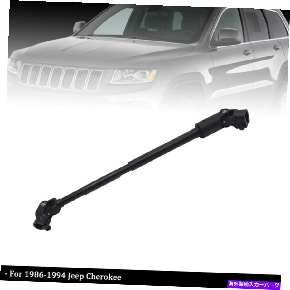 Steering Shaft 1984年から1994年のパワーステアリングシャフトジープチェロキージープコマンチ2.5L 4.0L 4713943 Power Steering Shaft For 1984-1994 Jeep Cherokee Jeep Comanche 2.5L 4.0L 4713943【並行輸入品】
