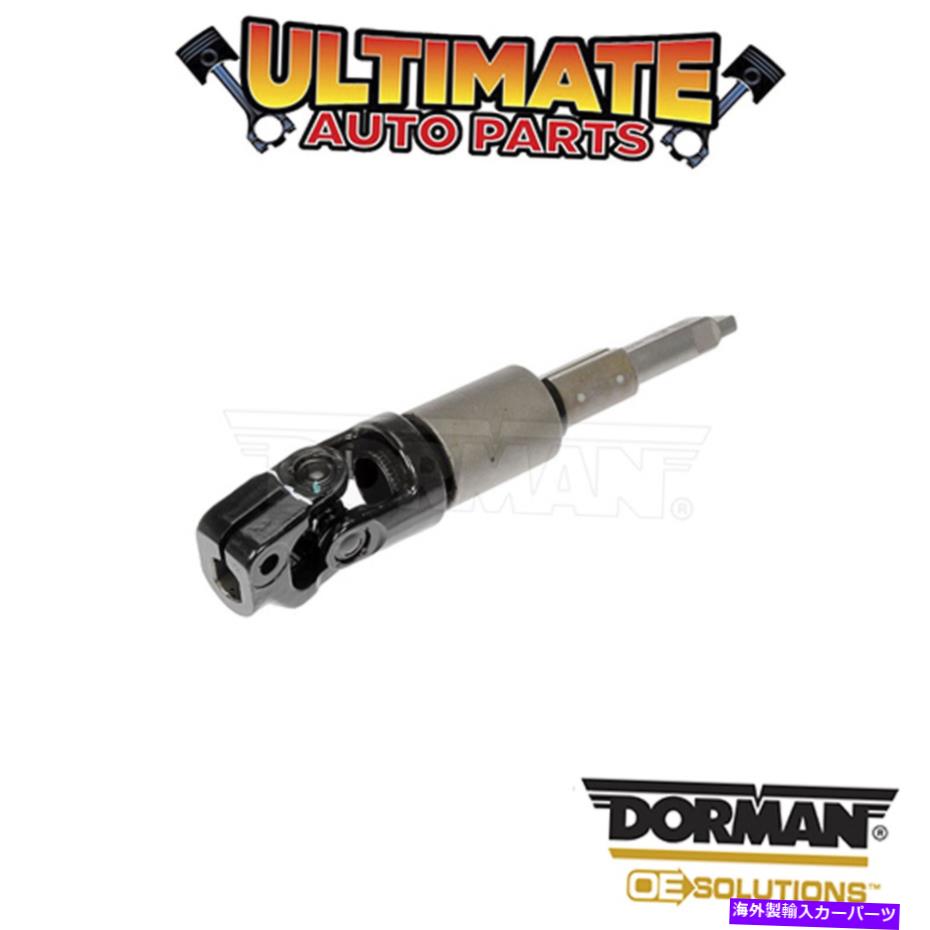 Steering Shaft ドーマン：425-700-ステアリングシャフト Dorman: 425-700 - Steering Shaft【並行輸入品】