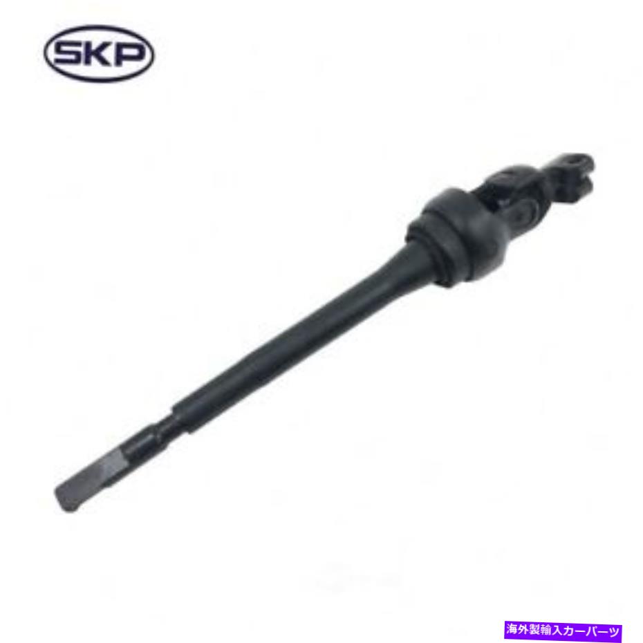 Steering Shaft ステアリングシャフトSKP SK425600 Steering Shaft SKP SK425600【並行輸入品】