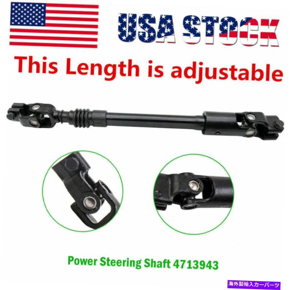 Steering Shaft 84-94のパワーステアリングシャフトジープコマンチジープチェロキー2.5L 4.0L 4713943 Power Steering Shaft for 84-94 Jeep Comanch Jeep Cherokee 2.5L 4.0L 4713943【並行輸入品】