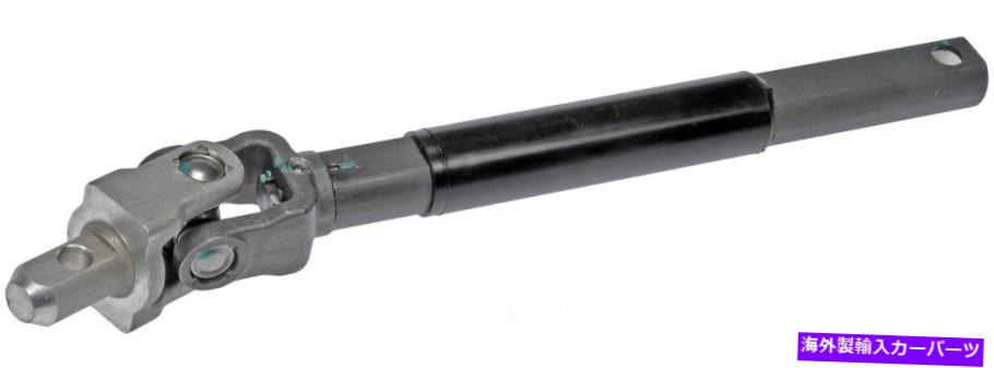 Steering Shaft ステアリングシャフトアッパードーマン425-176 Steering Shaft Upper Dorman 425-176【並行輸入品】