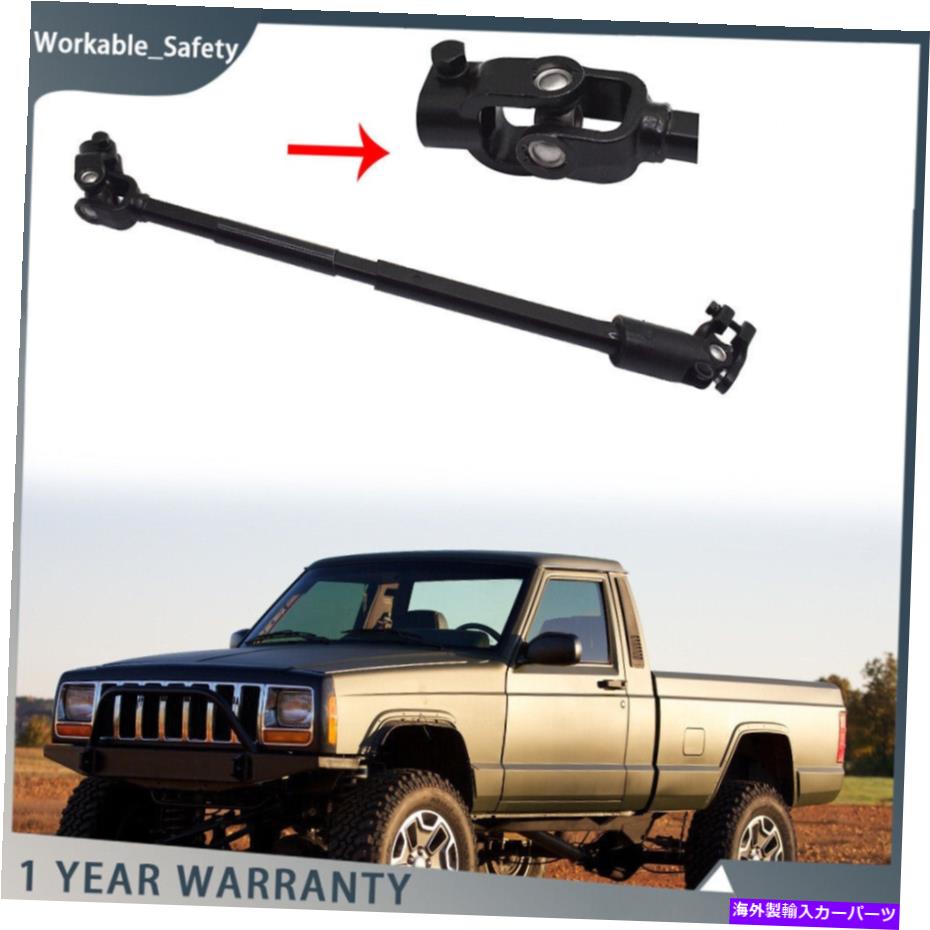 Steering Shaft Jeep Cherokee Comanche 1984-1994 2.5L 4.0L 18016.05パワーステアリングシャフト For Jeep Cherokee Comanche 1984-1994 2.5L 4.0L 18016.05 Power Steering Shaft【並行輸入品】