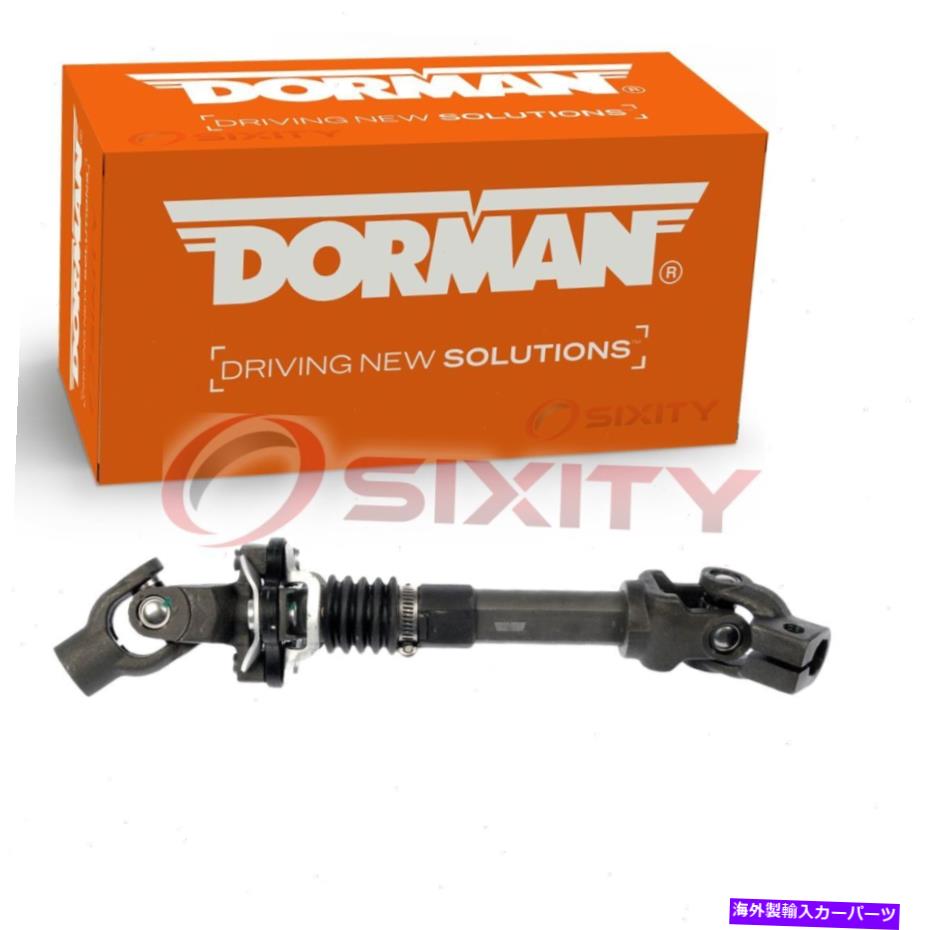 Steering Shaft ドーマン425-257 425257 55351208AA 55351208AB 55351246AA KCのステアリングシャフト Dorman 425-257 Steering Shaft for 425257 55351208AA 55351208AB 55351246AA kc【並行輸入品】