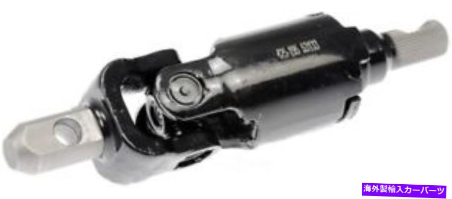 Steering Shaft STRGシャフトドーマン（OEソリューション）425-195 Strg Shaft Dorman (OE Solutions) 425-195【並行輸入品】