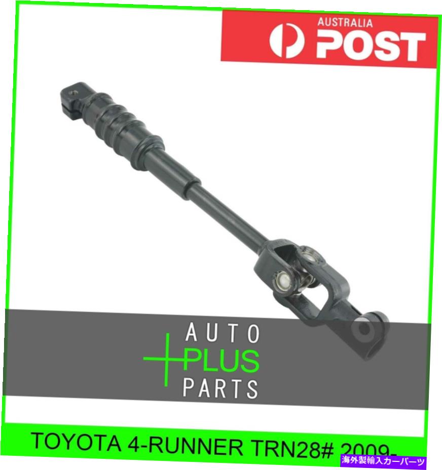Steering Shaft トヨタ4ランナーTRN28＃2009--より下の中間ステアリングシャフトに適合する Fits TOYOTA 4-RUNNER TRN28# 2009- - LOWER INTERMEDIATE STEERING SHAFT【並行輸入品】