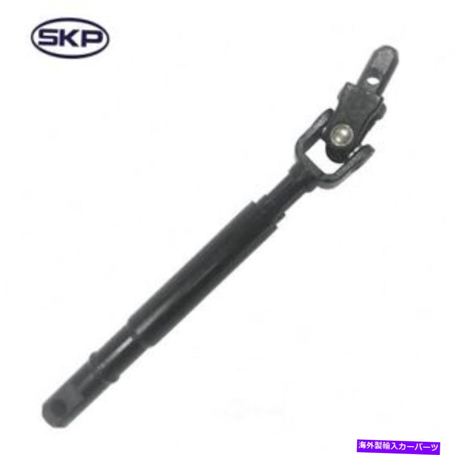 Steering Shaft ステアリングコラム中間シャフトSKP SK111014 Steering Column Intermediate Shaft SKP SK111014【並行輸入品】