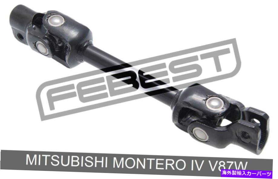Steering Shaft 三菱モンテロIV V87Wの下部中間ステアリングシャフト（2006-） Lower Intermediate Steering Shaft For Mitsubishi Montero Iv V87W (2006-)【並行輸入品】