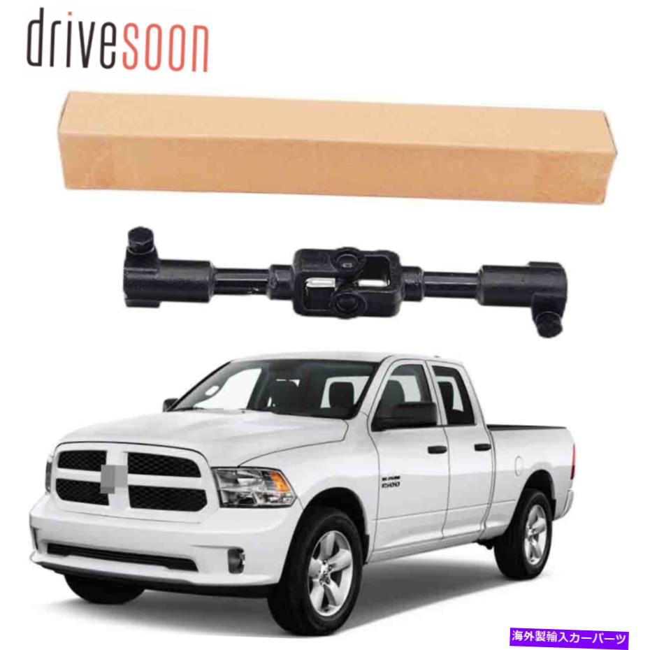 Steering Shaft 2014-18 Dodge Ram 1500 Classic 19-20の新しいステアリングコラム中間シャフト New Steering Column Intermediate Shaft For 2014-18 Dodge Ram 1500 Classic 19-20【並行輸入品】