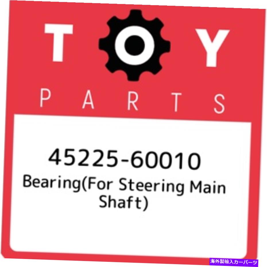 Steering Shaft 45225-60010トヨタベアリング（ステアリングメインシャフト用）4522560010、新しい本物のOEM 45225-60010 Toyota Bearing(for steering main shaft) 4522560010, New Genuine OEM【並行輸入品】 43,544円