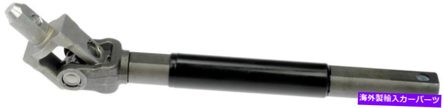 Steering Shaft 2015-2018の上部中間ステアリングシャフトCadillac EscaladeESV-425-183 Upper Intermediate Steering Shaft for 2015-2018 Cadillac Escalade ESV -- 425-183【並行輸入品】